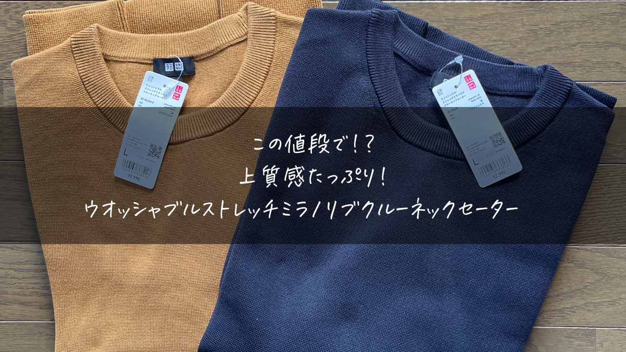 この値段で！？上質感たっぷり！ウオッシャブルストレッチミラノリブ 