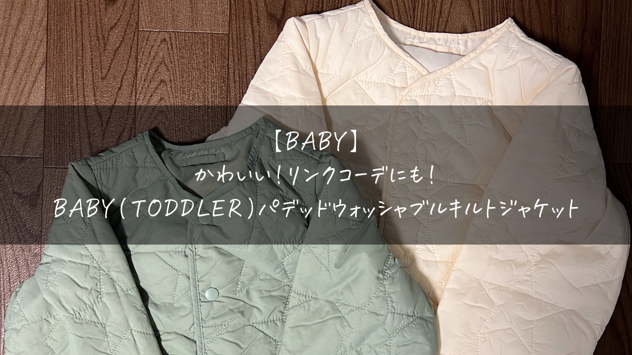 BABY】かわいい！リンクコーデにも！BABY(TODDLER)パデッド